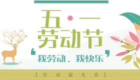 成都成工科技工程技工学校关于2022 年五一劳动节放假的通知